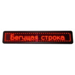 Бегущая Строка 200X40 Wifi Red Уличная