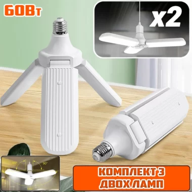 Светодиодная складная лампа FAN blade LED bulb 60W